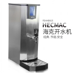 海克HECMAC開水機FEHHB925 海克經(jīng)典型茶咖機 酒總吧臺開水機 數(shù)顯開水機