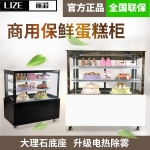 LIZE/麗彩蛋糕展示柜 日式糕點(diǎn)展示柜 保鮮蛋糕展示柜