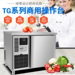 LVNI綠零單門平臺冷藏柜TG0.1L1F 商用工作臺冰箱 風冷無霜冷藏柜